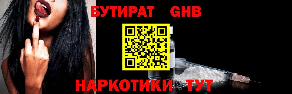 БУТИРАТ GHB  Вход с VPN  Рославль 