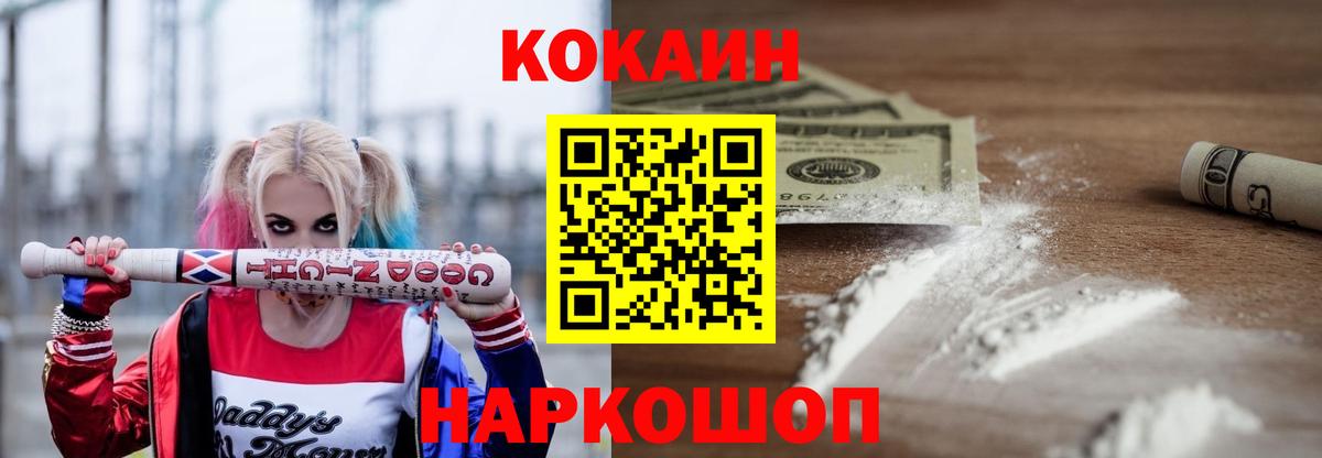 Кокаин 99% Рославль