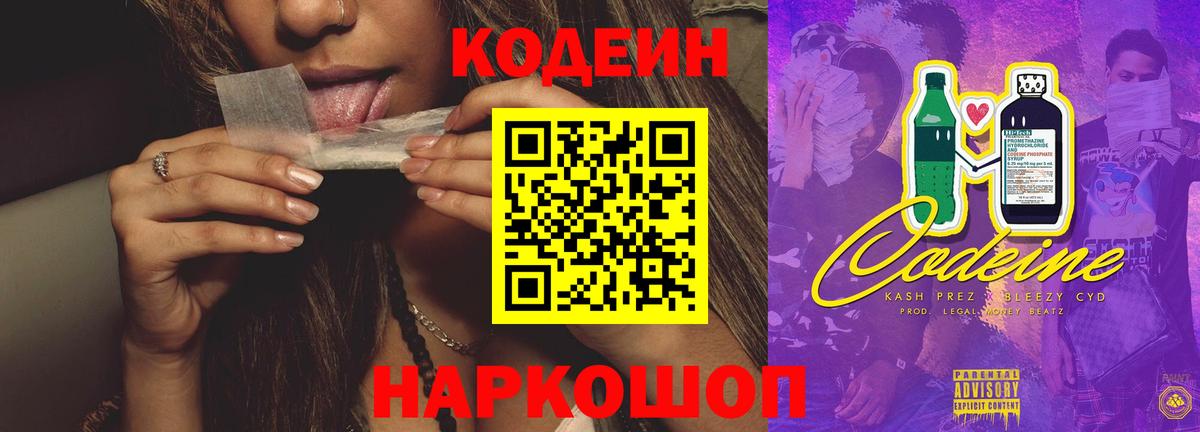 Кодеиновый сироп Lean Purple Drank Рославль