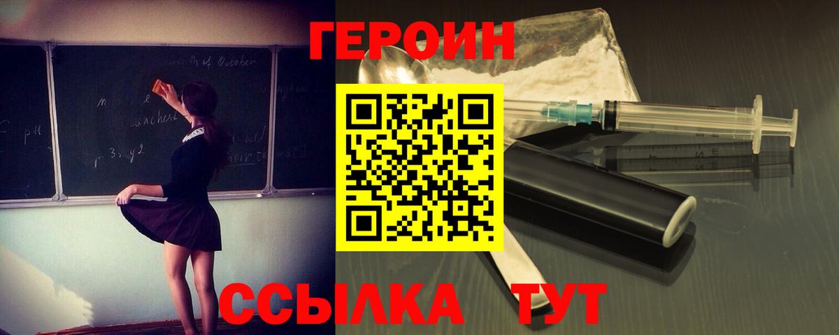 Героин герыч  Вход с VPN  Рославль 