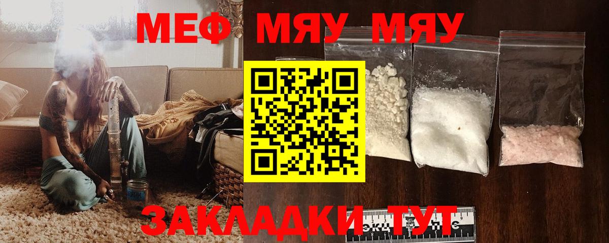 Рославль  МЕФ mephedrone  Вход с VPN  МЯУ-МЯУ  МЕФ мяу мяу 