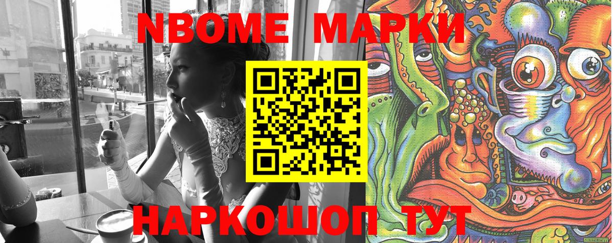 Рославль  Марки NBOMe 1500мкг  Вход с VPN 